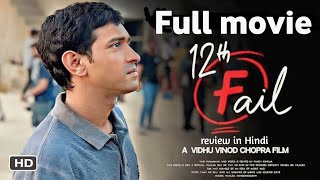 12TH FAIL LEAKED ONLINE IN HD FOR FREE DOWNLOAD