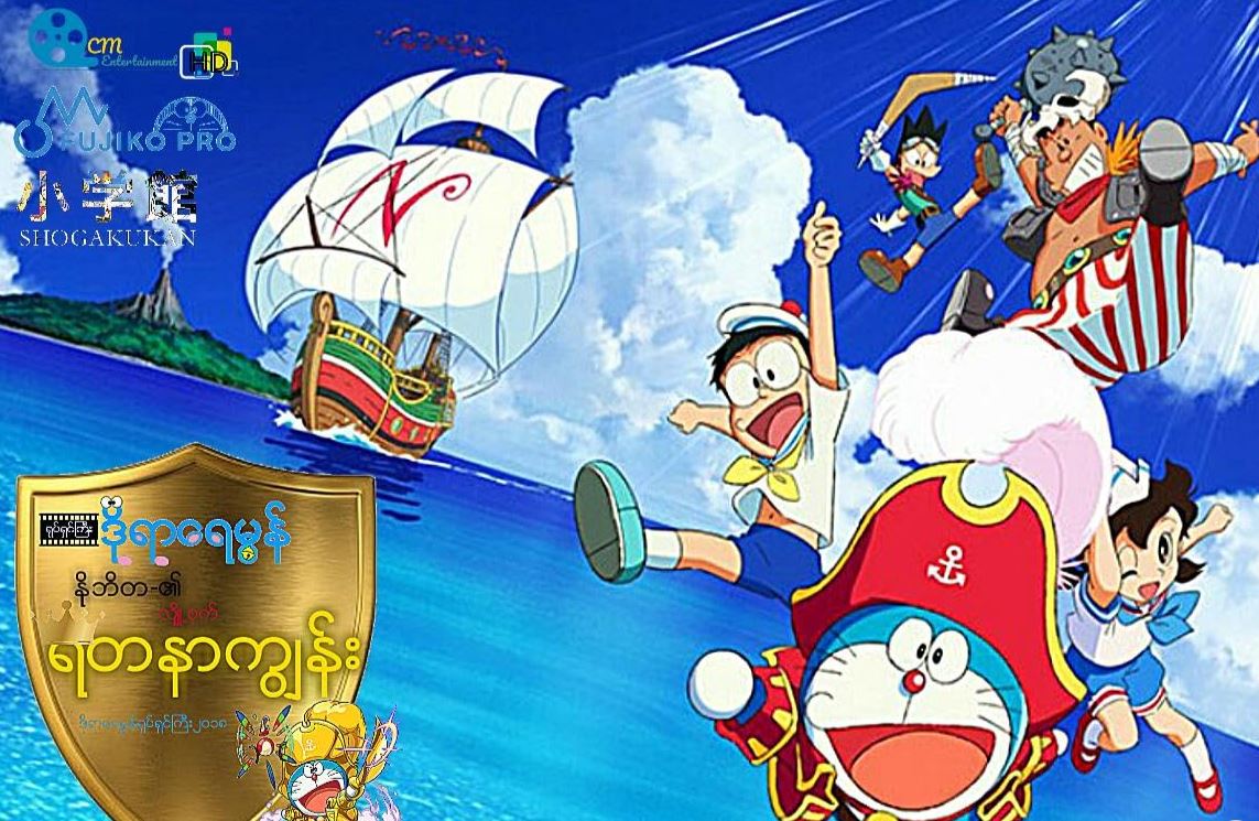 Doraemon Nobita no Takarajima Hindi Movie Free Download